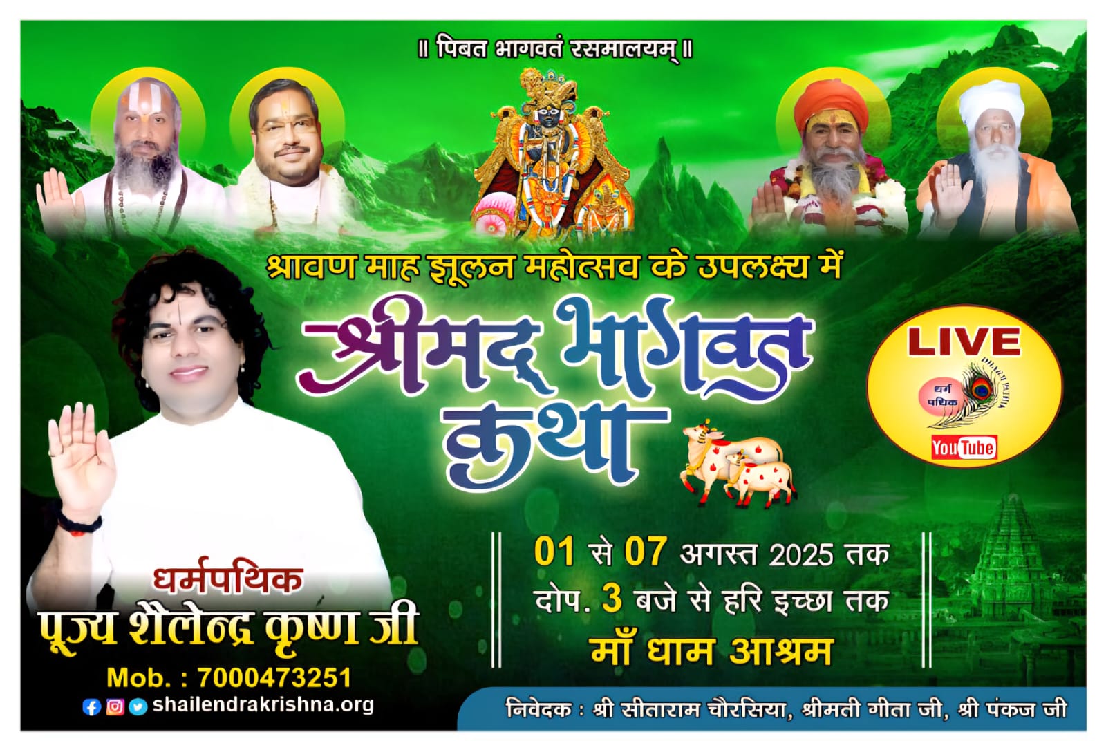 bhagwat katha 2025